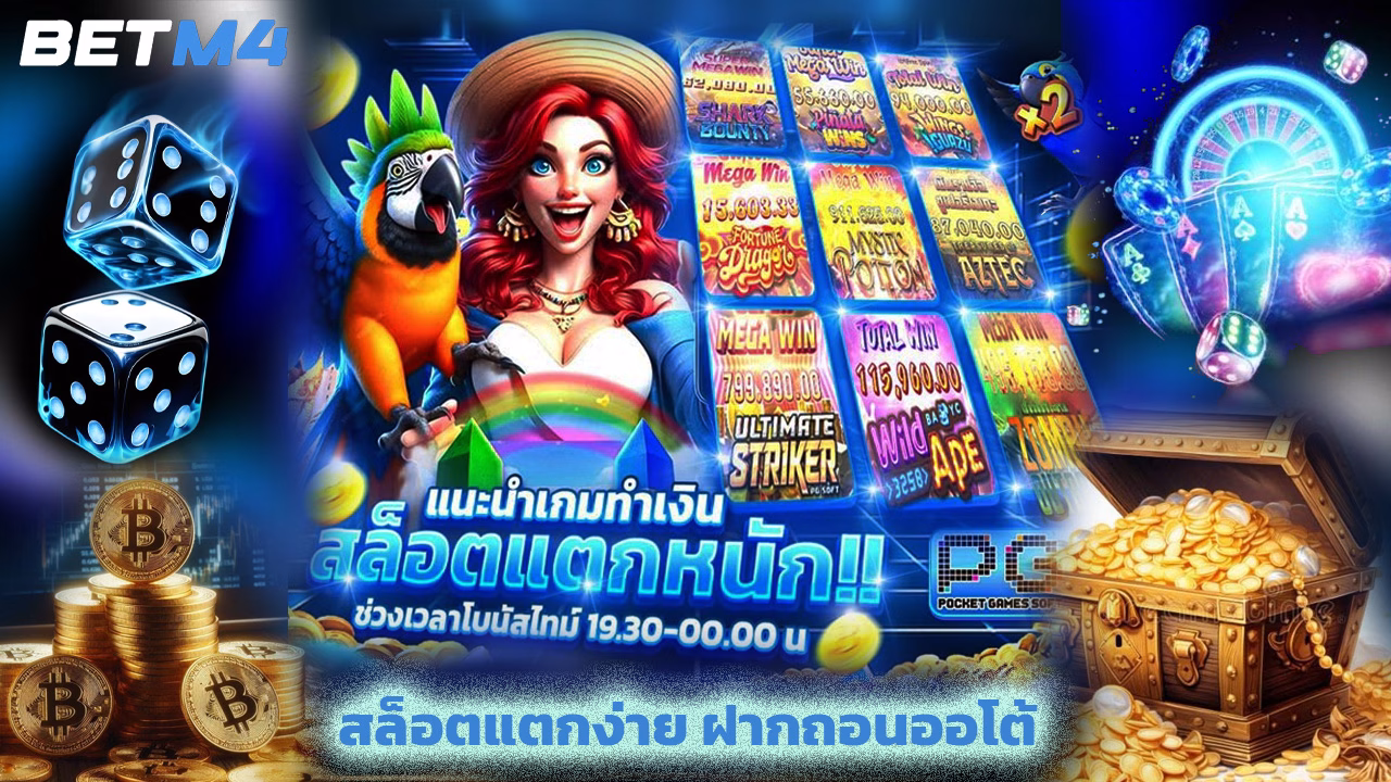 Read more about the article betm4 เว็บตรงคาสิโน สล็อตแตกง่าย ฝากถอนออโต้